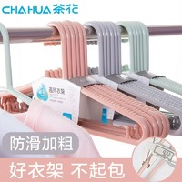 CHAHUA 茶花 塑料衣架子防滑无痕干湿两用1组6支