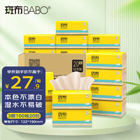 BABO 斑布 抽纸餐巾纸100抽x20包/箱