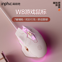 inphic 英菲克 i W8鼠标有线