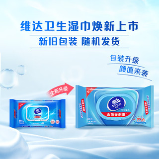 维达（Vinda）湿巾纸巾 杀菌洁肤卫生湿巾 80片 细菌杀灭率达99.9%