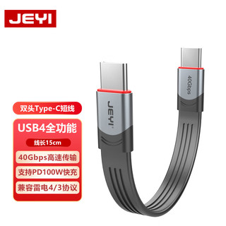 JEYI 佳翼 Type-C全功能线 USB4雷电4数据线 40Gbps传输 移动硬盘盒线 支持100W快充 15CM