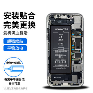 NOHON 诺希 苹果13电池 苹果手机内置电池更换大容量 版3550mAh 适用于iphone 13 自主安装