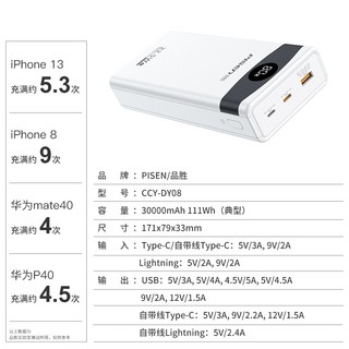 品胜22.5W超级快充充电宝双自带线Type-c双向快充30000毫安时大容量户外移动电源适用苹果15华为小米黑