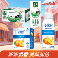 安慕希 黄桃燕麦酸奶200g*10盒*2箱+金典纯牛奶250ml*12盒*1箱9月产 黄桃燕麦酸奶2箱+金典纯牛奶1箱