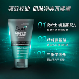 多芬（Dove）男士控油洁面乳100ML 深层清洁 洗面奶保湿控油 烟酰胺提亮