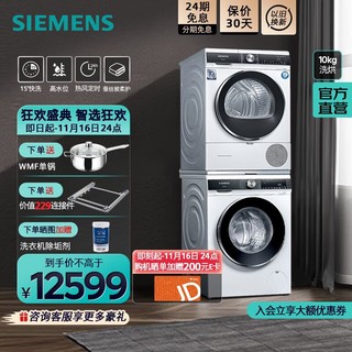 SIEMENS 西门子 洗烘套装全自动变频滚筒WB45UM000W+WT45UMD00W