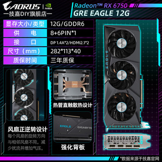 技嘉（GIGABYTE）RX6750 GRE 12G 显卡AMD猎鹰台式电脑畅玩2K游戏独显RGB RX6750GRE 12G+航嘉650W电源