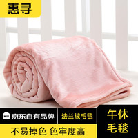 惠寻 毛毯被子秋冬保暖空调毯云貂绒宿舍盖毯车载办公室午睡毯 花色款式 70x100cm