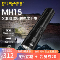 奈特科尔 mh15应急充电宝18W快充手电筒2000流明超亮泛光家用led便携电筒 MH15