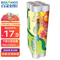 BEKAHOS 百家好世 一次性保鲜膜 30cm*30m*6卷