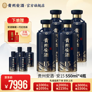 安酒【贵州老八大名酒】贵州安酒 15 酱香型白酒礼盒  53度550ml 整箱装(4瓶)