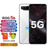 ROG 5s 腾讯游戏手机5G玩家国度 败家之眼【红魔手机店內有售】 幻影白 16GB+256GB