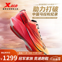 XTEP 特步 新一代竞速160X5.0PRO专业马拉松竞速男女跑鞋碳板运动鞋 荧光杏橙/激光红-男 42