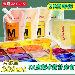 米娅水粉颜料300mlM系美术生补充包袋装大容量补充包高白钛白