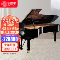 Handel 亨德尔 钢琴 三角钢琴德国工艺进口配件 专业演奏 HU-275黑色