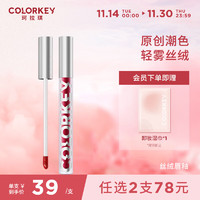 Color Key 珂拉琪丝绒空气哑光唇釉唇泥不易掉色 丝绒质地 R695 微醺野莓