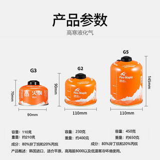 火枫 扁气罐防爆高山罐高寒炉头通用液化气罐高原丁烷气炉头燃料G3G2G G2（单罐容量230g燃烧76分钟左右）x4罐