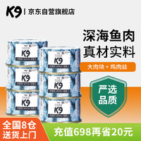 K9Natural 宠源新 K9猫罐头 猫咪零食幼猫成猫湿粮罐头 吞拿鱼口味85g*6罐