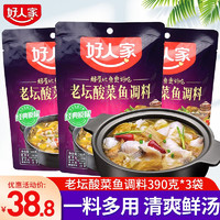 好人家四川酸菜鱼水煮鱼骨汤酸菜鱼调料酸菜料多用调味品 老坛酸菜鱼调料390g*3