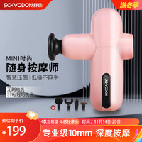 Schvodon 舒动 SD-026 无刷电机 筋膜枪 肌肉按摩器mini 樱花粉