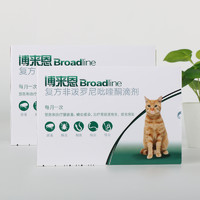 Broadline 博来恩 猫咪体内外一体驱虫药猫博莱恩体内体外驱虫福来恩半年6支