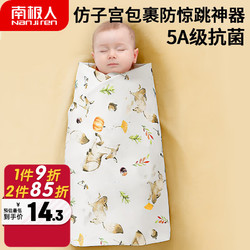 Nan ji ren 南极人 Nanjiren）新生婴儿包单产房纯棉襁褓裹布包巾包被宝宝薄款睡袋抱被四季通用