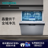 SIEMENS 西门子 晶御智能 全域净洗 SJ45ZS00KC 嵌入式全能舱 14套