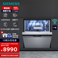 SIEMENS 西门子 全能舱晶蕾14套 精准涡流洗 晶蕾烘干 96小时储存 下嵌式洗碗机 SJ45ZS00KC