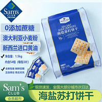会员制仓储店 MEMBER'S MARK代购海盐苏打饼干独立包装精咸味薄饼干休闲零食 海盐苏打饼干/24包（拆装）