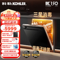 KOHLER 科勒 14套嵌入式洗碗机K-25988T-NA 热风烘干 三层喷臂 三星级消毒 银离子除菌（不含门板可自）