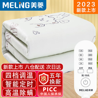 MELING 美菱 MeLng）电热毯单人电褥子四档调温定时自动断电宿舍电毯子1.5米*0.7米