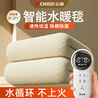 CHIGO 志高 水暖电热毯单人电褥子（长1.8米宽0.9米）