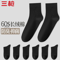 THREEGUN 三枪 6双装男士袜子男防臭中筒袜男透气秋季棉袜男