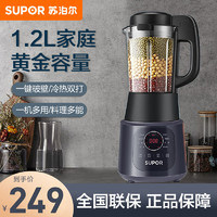 SUPOR 苏泊尔 低噪家用多功能 1.2L大容量智能预约加热破壁料理机 榨汁机豆浆机果汁机搅拌机辅食机