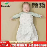 taoqibaby 淘气宝贝 婴儿睡袋春夏薄款抱被襁褓式纯棉新生儿宝宝睡觉防惊吓