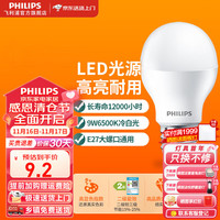 PHILIPS 飞利浦 LED灯泡球泡高亮节能灯泡E27大螺口家用小灯泡照明光源led灯源 9W|6500K  E27螺口