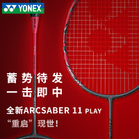 88VIP：YONEX 尤尼克斯 羽毛球拍专业全碳素攻守兼备弓箭ARC11PL