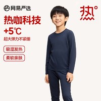 YANXUAN 网易严选 男女式保暖内衣热咖305抑菌升级咖啡碳3.0  +5℃热咖科技-深蓝色（儿童款） 成人款XXL/童款150