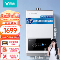 云米（VIOMI）16升家用AI零冷水燃气热水器 Smart APP智控 变频恒温双增压燃热JSQ30-VGW1631