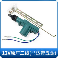 STEELMATE 铁将军 汽车中控锁12V24V货车门锁52线马达电机防盗闭锁器遥控锁(JWn) 原厂12V2线个