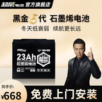 超威电池 黑金电动车电池石墨烯电瓶72V23Ah（6只装）适用雅迪爱玛台铃