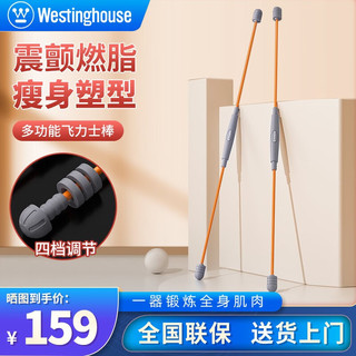 西屋（Westinghouse）美国西屋飞力士棒多功能震颤燃可调节重量训练运动器材 MG03【浅灰色/可调节重量】