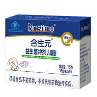 JINSHIYAN 津世颜 BIOSTIME 合生元 儿童益生菌粉 活性益生菌  共15袋/共3盒