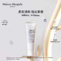 MAISON MARGIELA 梅森马吉拉 慵懒周末护手霜30ml 花香调 秋冬滋润保湿手霜