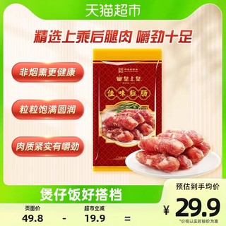 88VIP：皇上皇 广式腊肠 正宗甜味猪肉粒肠 220g