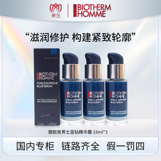 BIOTHERM 碧欧泉 男士紧致淡纹精华露 18ml*3（蓝钻紧致淡纹精华露）