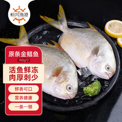 恒兴食品 生态原条金鲳鱼700g 2条装 BAP认证