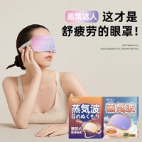 南极人 正品蒸汽眼罩热敷缓解眼疲劳黑眼圈一次性睡眠女遮光自发热敷眼罩