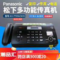 Panasonic 松下 全新松下876热敏纸传真机电话复印传真多功能一体机自动接收 夜幕黑升级版(中文)996自动切纸