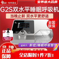 瑞迈特 G2S B20A 呼吸机 白色